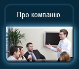 О компании